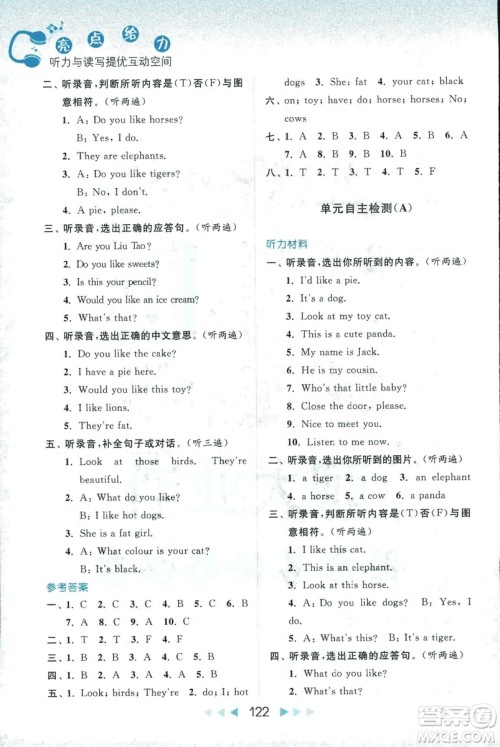 2018亮点给力听力与读写提优互动空间四年级英语上册江苏版答案 2018亮点给力听力与读写提优互动空间四年级英语上册江苏版答案