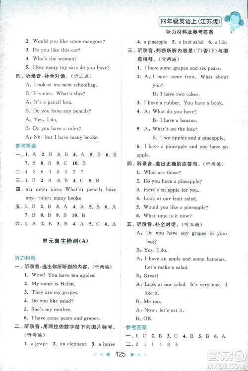 2018亮点给力听力与读写提优互动空间四年级英语上册江苏版答案 2018亮点给力听力与读写提优互动空间四年级英语上册江苏版答案