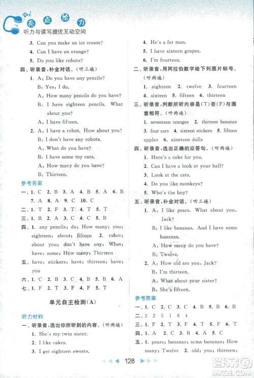 2018亮点给力听力与读写提优互动空间四年级英语上册江苏版答案 2018亮点给力听力与读写提优互动空间四年级英语上册江苏版答案