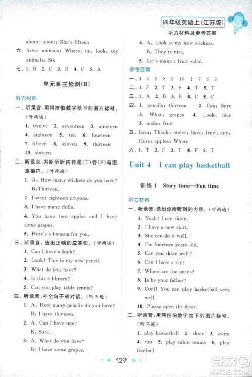 2018亮点给力听力与读写提优互动空间四年级英语上册江苏版答案 