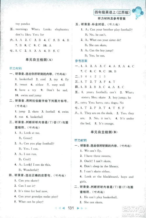 2018亮点给力听力与读写提优互动空间四年级英语上册江苏版答案 