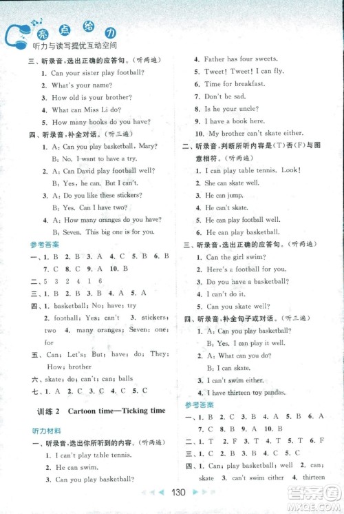 2018亮点给力听力与读写提优互动空间四年级英语上册江苏版答案 2018亮点给力听力与读写提优互动空间四年级英语上册江苏版答案