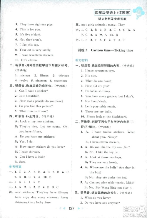 2018亮点给力听力与读写提优互动空间四年级英语上册江苏版答案 2018亮点给力听力与读写提优互动空间四年级英语上册江苏版答案