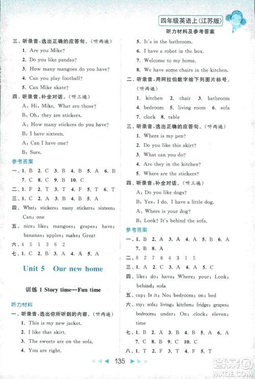 2018亮点给力听力与读写提优互动空间四年级英语上册江苏版答案 2018亮点给力听力与读写提优互动空间四年级英语上册江苏版答案