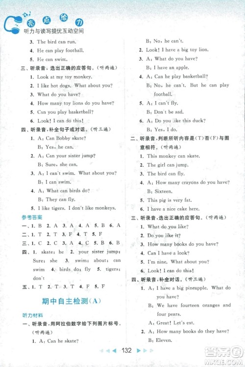 2018亮点给力听力与读写提优互动空间四年级英语上册江苏版答案 2018亮点给力听力与读写提优互动空间四年级英语上册江苏版答案