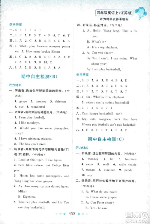 2018亮点给力听力与读写提优互动空间四年级英语上册江苏版答案 2018亮点给力听力与读写提优互动空间四年级英语上册江苏版答案