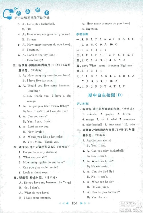 2018亮点给力听力与读写提优互动空间四年级英语上册江苏版答案 2018亮点给力听力与读写提优互动空间四年级英语上册江苏版答案