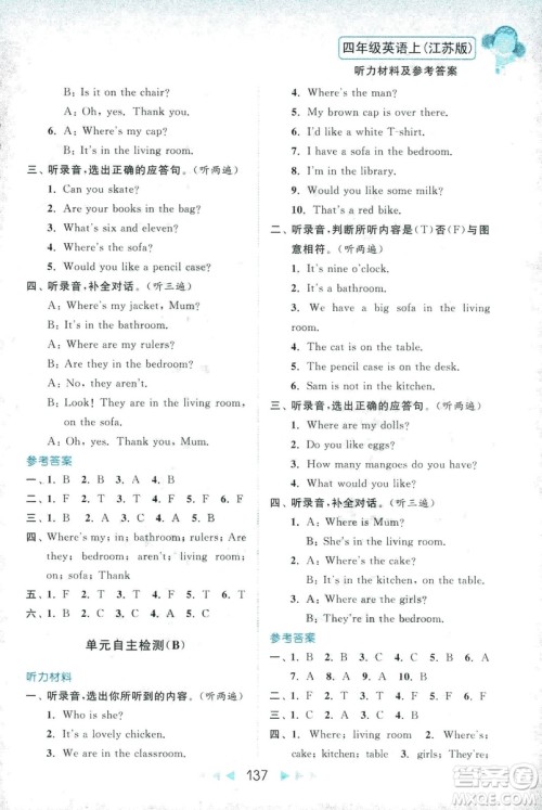 2018亮点给力听力与读写提优互动空间四年级英语上册江苏版答案 2018亮点给力听力与读写提优互动空间四年级英语上册江苏版答案