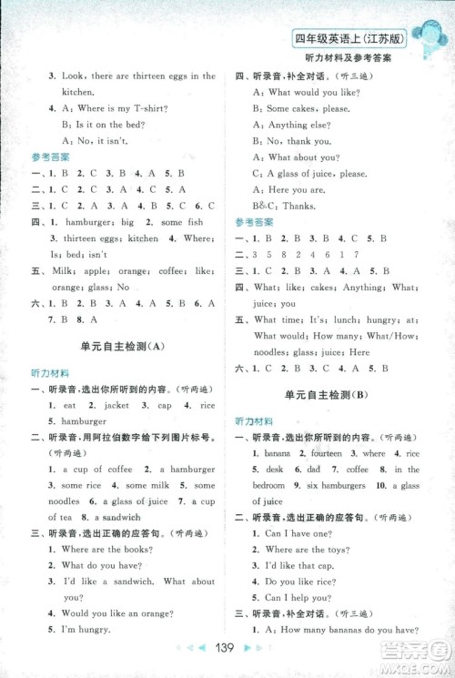 2018亮点给力听力与读写提优互动空间四年级英语上册江苏版答案 