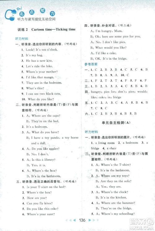 2018亮点给力听力与读写提优互动空间四年级英语上册江苏版答案 2018亮点给力听力与读写提优互动空间四年级英语上册江苏版答案