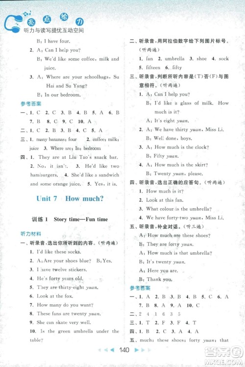 2018亮点给力听力与读写提优互动空间四年级英语上册江苏版答案 2018亮点给力听力与读写提优互动空间四年级英语上册江苏版答案