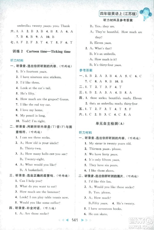 2018亮点给力听力与读写提优互动空间四年级英语上册江苏版答案 2018亮点给力听力与读写提优互动空间四年级英语上册江苏版答案