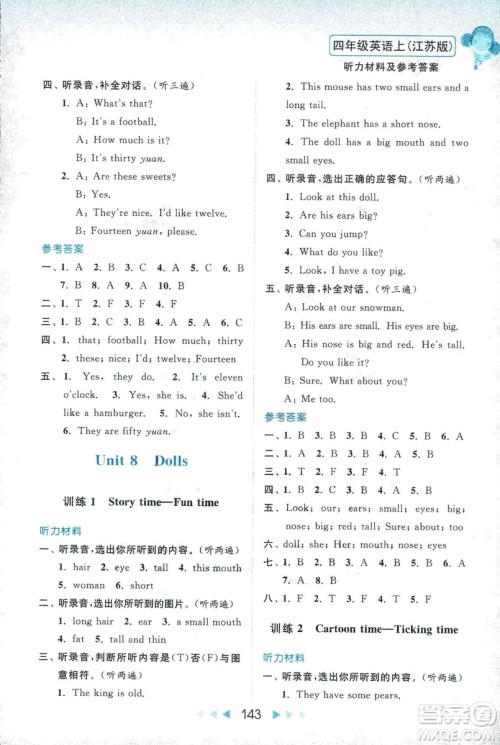 2018亮点给力听力与读写提优互动空间四年级英语上册江苏版答案 2018亮点给力听力与读写提优互动空间四年级英语上册江苏版答案