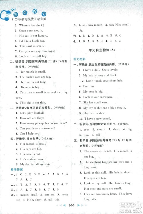 2018亮点给力听力与读写提优互动空间四年级英语上册江苏版答案 