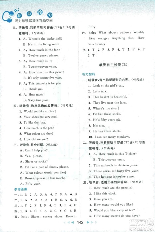 2018亮点给力听力与读写提优互动空间四年级英语上册江苏版答案 2018亮点给力听力与读写提优互动空间四年级英语上册江苏版答案