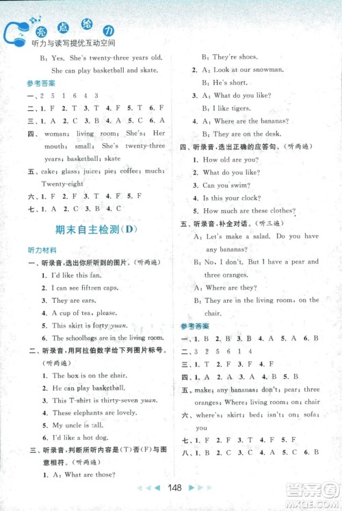 2018亮点给力听力与读写提优互动空间四年级英语上册江苏版答案 2018亮点给力听力与读写提优互动空间四年级英语上册江苏版答案