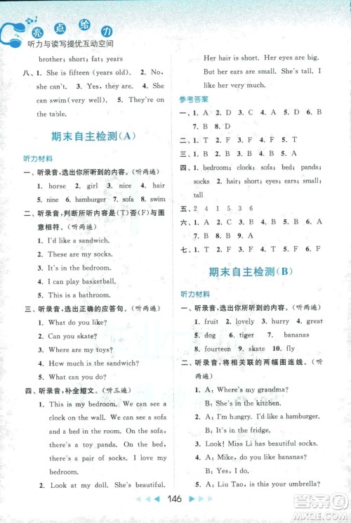 2018亮点给力听力与读写提优互动空间四年级英语上册江苏版答案 2018亮点给力听力与读写提优互动空间四年级英语上册江苏版答案