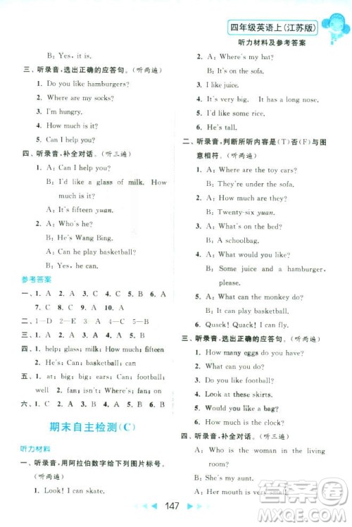 2018亮点给力听力与读写提优互动空间四年级英语上册江苏版答案 2018亮点给力听力与读写提优互动空间四年级英语上册江苏版答案