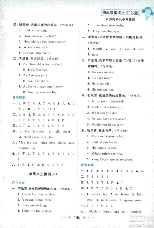 2018亮点给力听力与读写提优互动空间四年级英语上册江苏版答案 