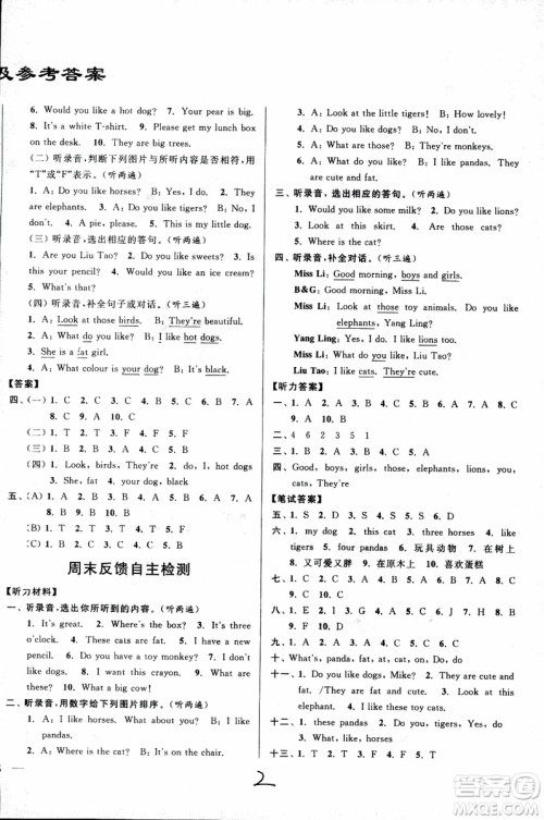 2018亮点给力周末优化设计大试卷英语四年级上江苏版参考答案 2018亮点给力周末优化设计大试卷英语四年级上江苏版参考答案