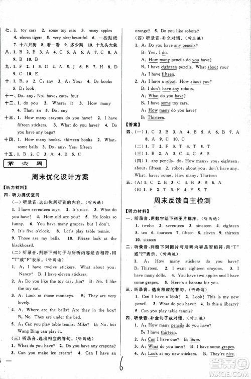 2018亮点给力周末优化设计大试卷英语四年级上江苏版参考答案 2018亮点给力周末优化设计大试卷英语四年级上江苏版参考答案