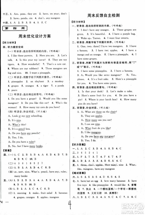 2018亮点给力周末优化设计大试卷英语四年级上江苏版参考答案 2018亮点给力周末优化设计大试卷英语四年级上江苏版参考答案