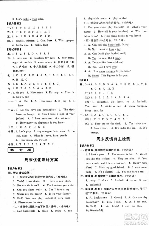 2018亮点给力周末优化设计大试卷英语四年级上江苏版参考答案 2018亮点给力周末优化设计大试卷英语四年级上江苏版参考答案