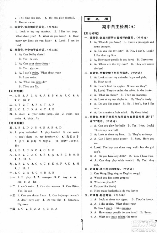 2018亮点给力周末优化设计大试卷英语四年级上江苏版参考答案 2018亮点给力周末优化设计大试卷英语四年级上江苏版参考答案