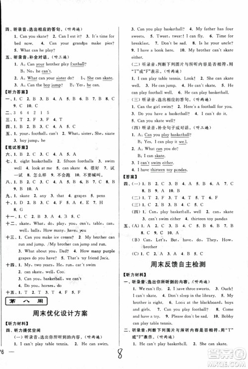 2018亮点给力周末优化设计大试卷英语四年级上江苏版参考答案 2018亮点给力周末优化设计大试卷英语四年级上江苏版参考答案