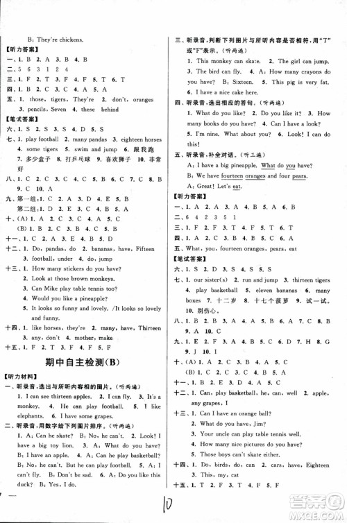 2018亮点给力周末优化设计大试卷英语四年级上江苏版参考答案 2018亮点给力周末优化设计大试卷英语四年级上江苏版参考答案