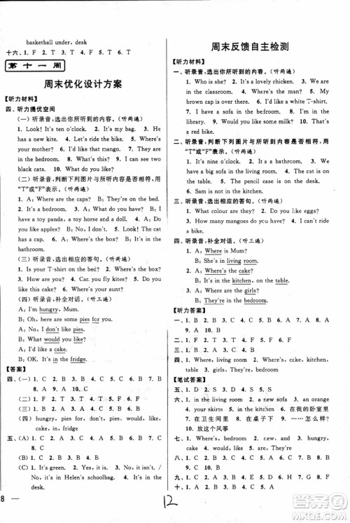 2018亮点给力周末优化设计大试卷英语四年级上江苏版参考答案