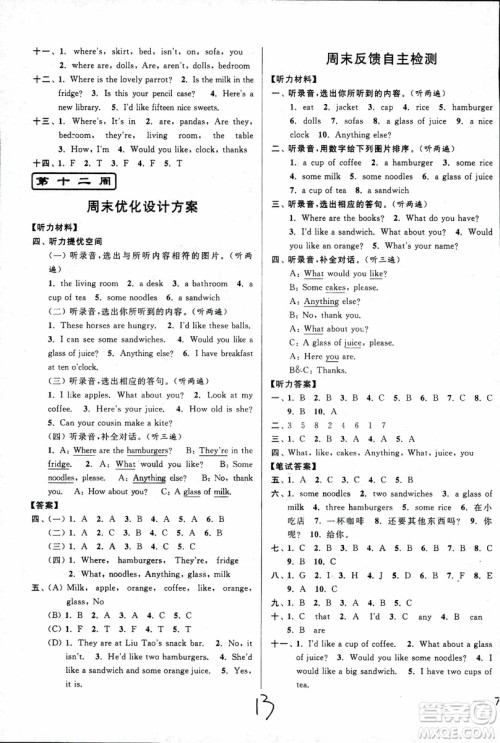 2018亮点给力周末优化设计大试卷英语四年级上江苏版参考答案 2018亮点给力周末优化设计大试卷英语四年级上江苏版参考答案