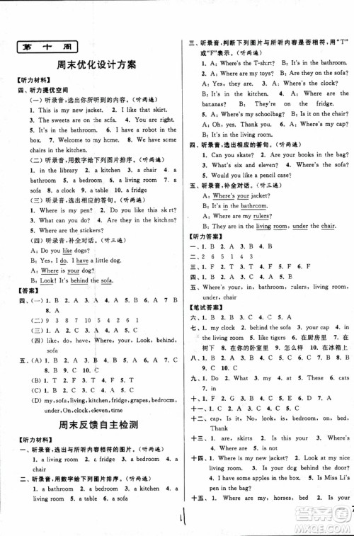 2018亮点给力周末优化设计大试卷英语四年级上江苏版参考答案 2018亮点给力周末优化设计大试卷英语四年级上江苏版参考答案