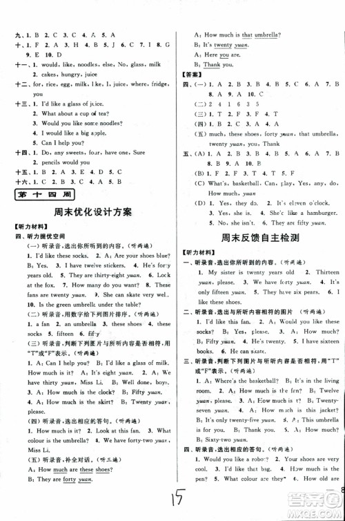 2018亮点给力周末优化设计大试卷英语四年级上江苏版参考答案 2018亮点给力周末优化设计大试卷英语四年级上江苏版参考答案