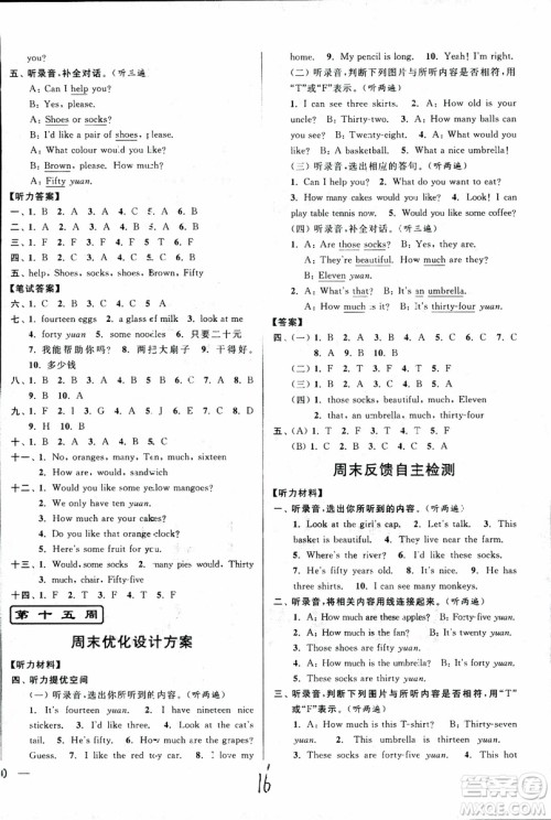 2018亮点给力周末优化设计大试卷英语四年级上江苏版参考答案 2018亮点给力周末优化设计大试卷英语四年级上江苏版参考答案
