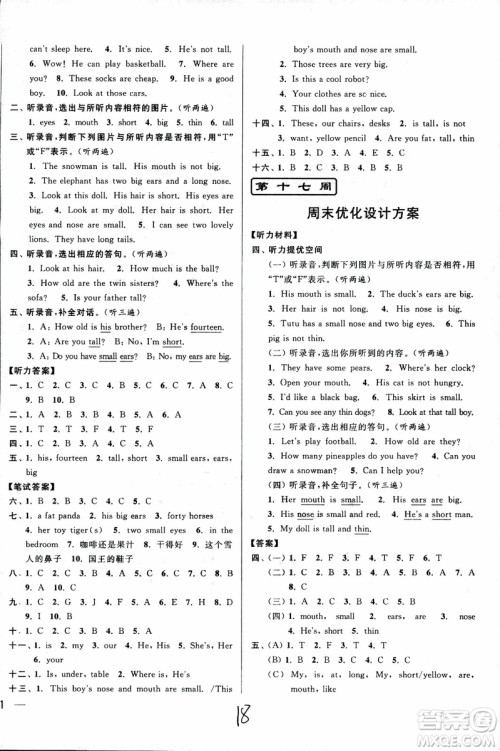 2018亮点给力周末优化设计大试卷英语四年级上江苏版参考答案 2018亮点给力周末优化设计大试卷英语四年级上江苏版参考答案