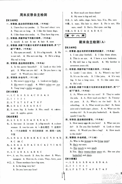 2018亮点给力周末优化设计大试卷英语四年级上江苏版参考答案 2018亮点给力周末优化设计大试卷英语四年级上江苏版参考答案