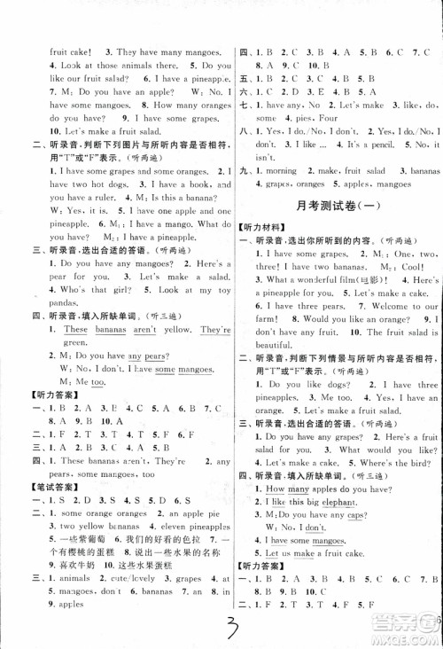 2018年秋亮点给力大试卷四年级英语上册江苏版参考答案