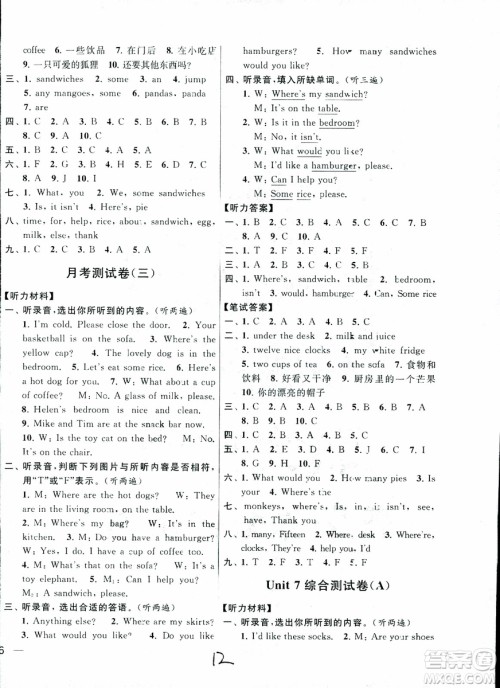 2018年秋亮点给力大试卷四年级英语上册江苏版参考答案