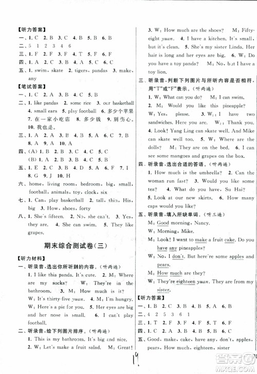 2018年秋亮点给力大试卷四年级英语上册江苏版参考答案