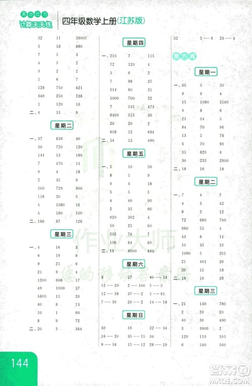 亮点给力2018年计算天天练四年级上册新课标江苏版答案