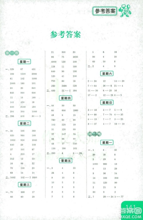 亮点给力2018年计算天天练四年级上册新课标江苏版答案