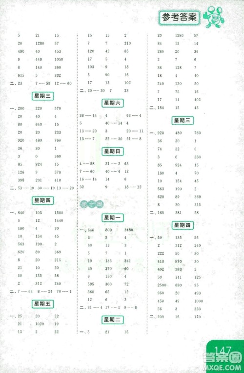 亮点给力2018年计算天天练四年级上册新课标江苏版答案