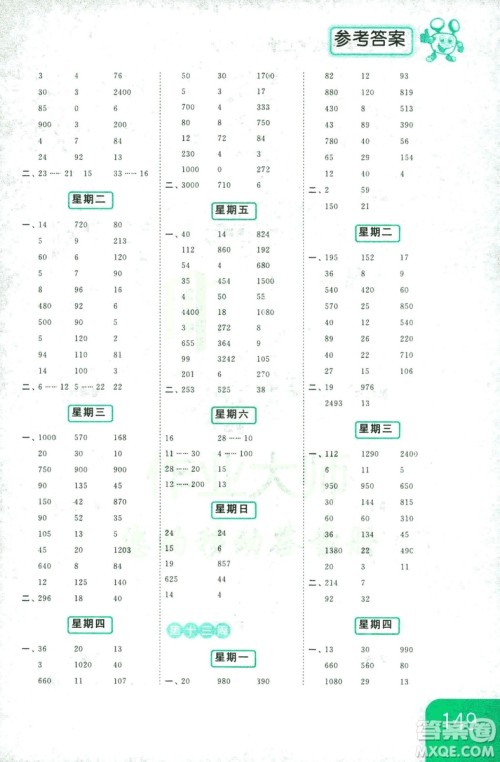 亮点给力2018年计算天天练四年级上册新课标江苏版答案