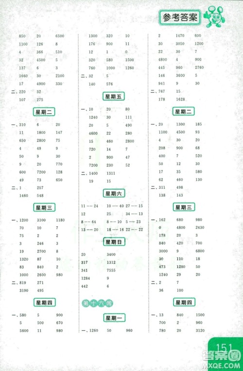 亮点给力2018年计算天天练四年级上册新课标江苏版答案