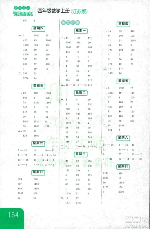 亮点给力2018年计算天天练四年级上册新课标江苏版答案