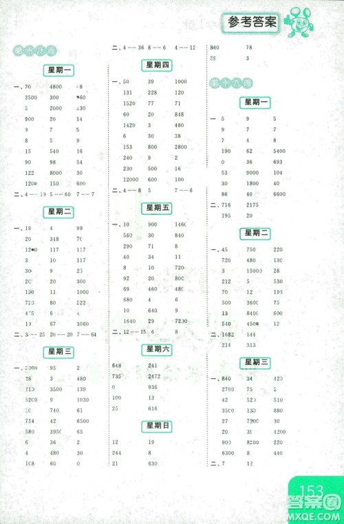 亮点给力2018年计算天天练四年级上册新课标江苏版答案