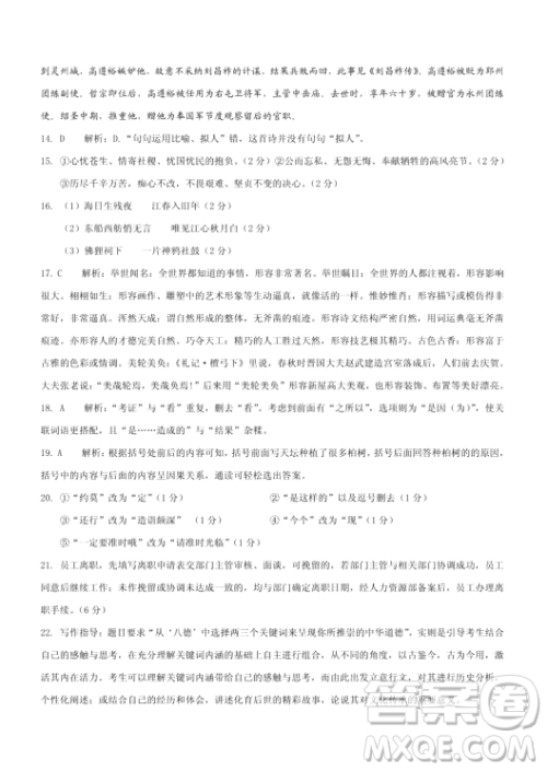 三湘名校教育联盟2019届高三第一次大联考语文答案 三湘名校教育联盟2019届高三第一次大联考语文答案