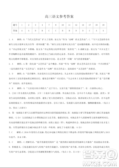 三湘名校教育联盟2019届高三第一次大联考语文答案 三湘名校教育联盟2019届高三第一次大联考语文答案