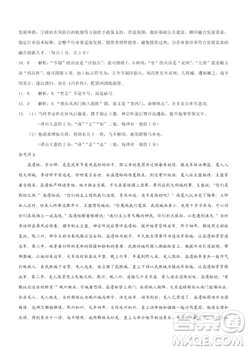 三湘名校教育联盟2019届高三第一次大联考语文答案 三湘名校教育联盟2019届高三第一次大联考语文答案